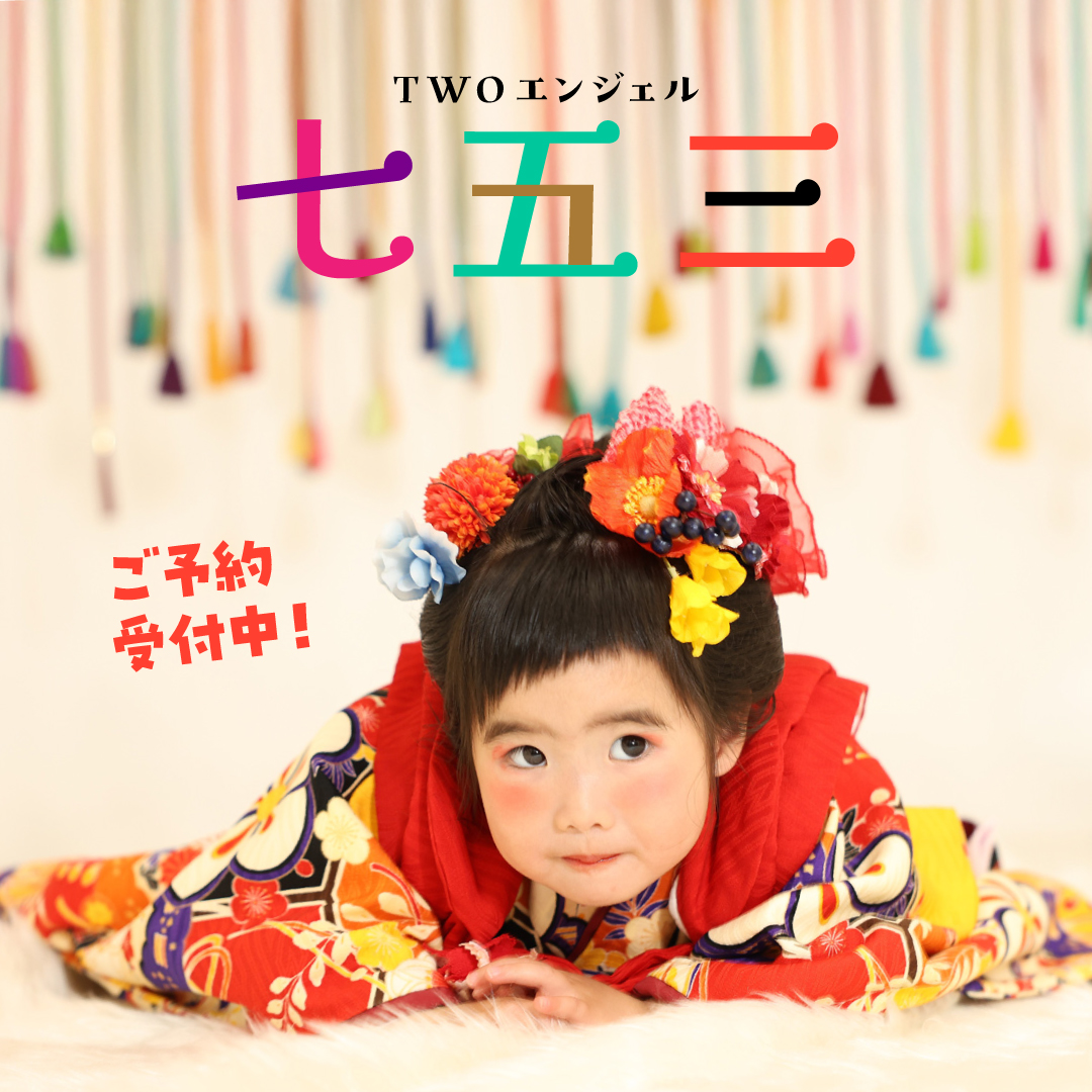 TWOエンジェルの七五三