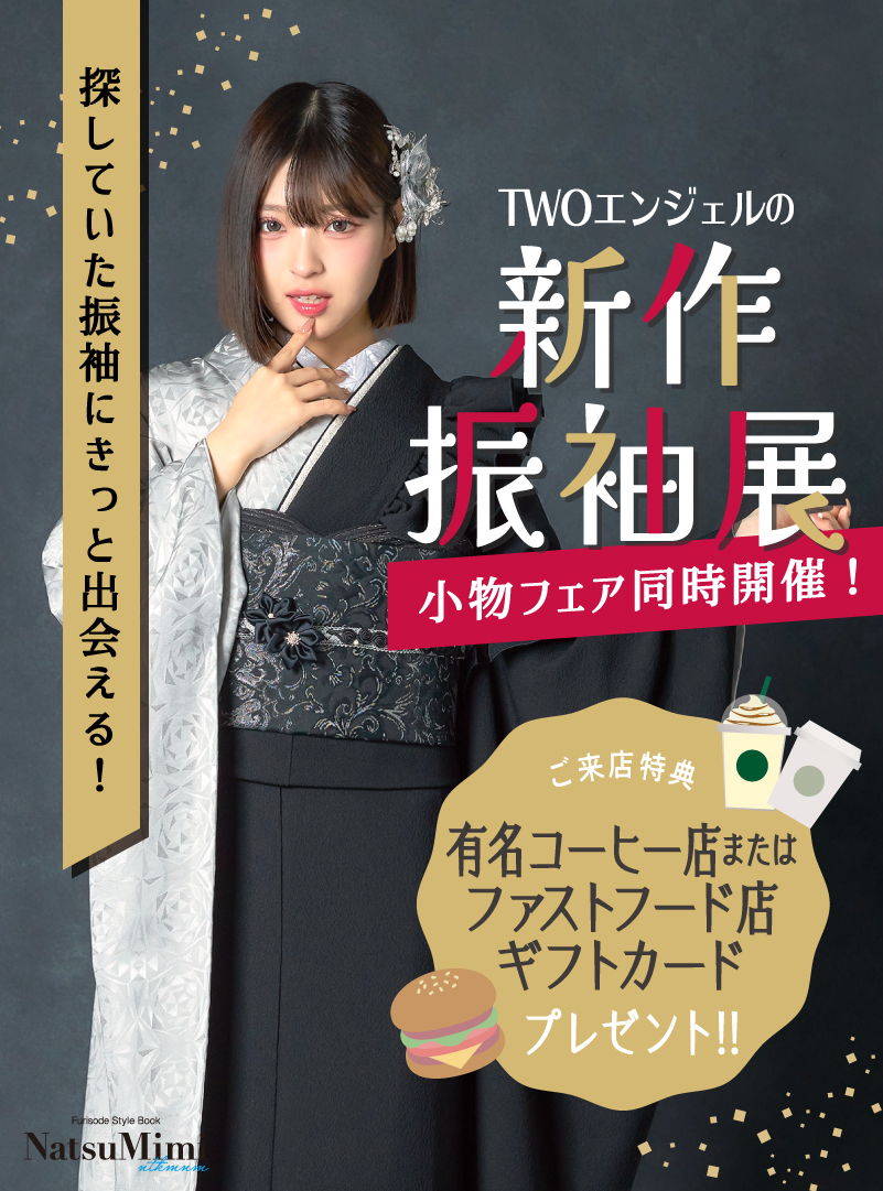 振袖セット 足袋があればすぐに着れます 崩せる