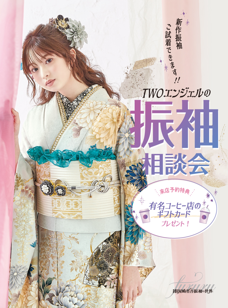 成人式 振袖 |【公式】TWOエンジェル大田原店｜鈴屋(SUZUYA)