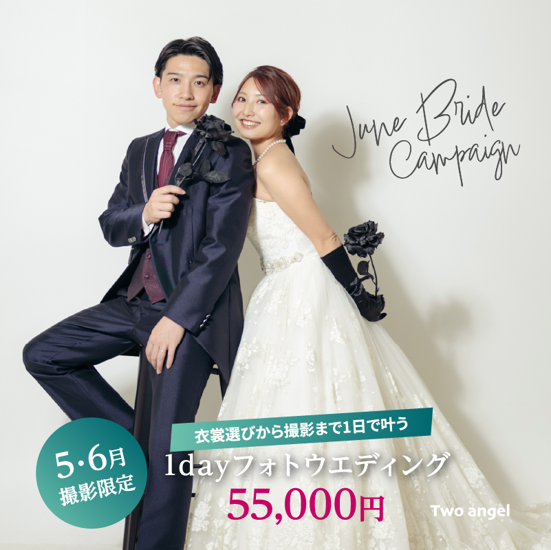 55,000円フォトウエディング