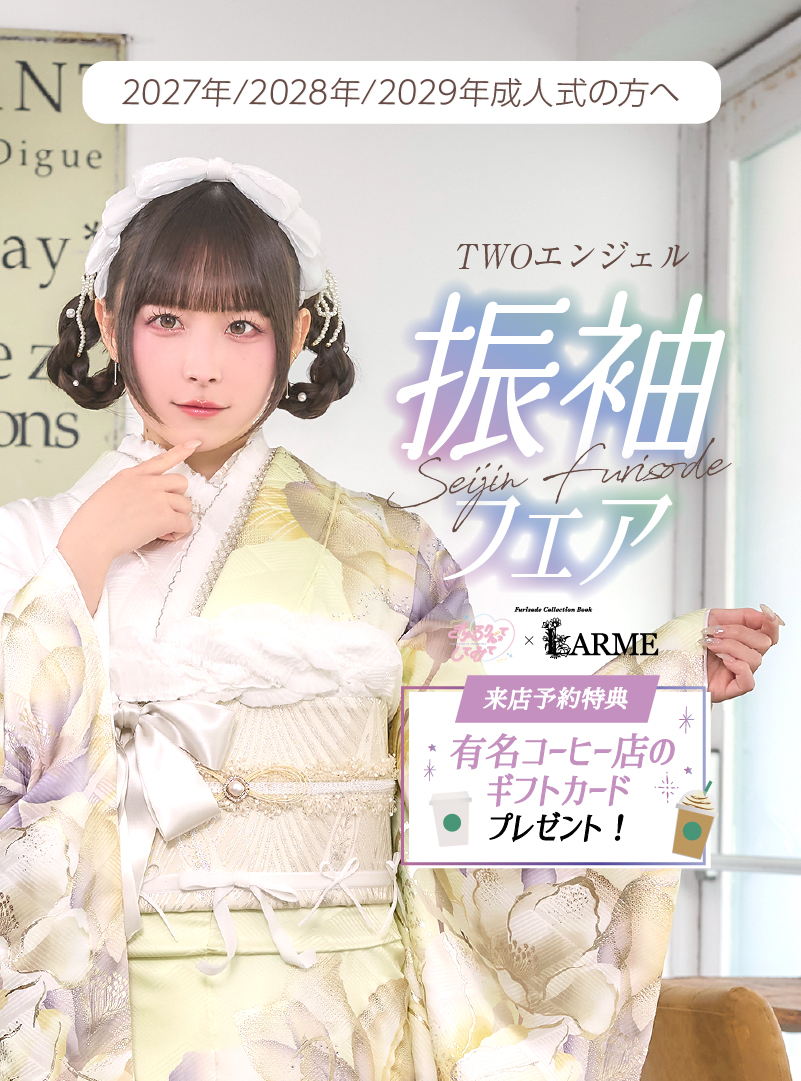 成人式 振袖 |【公式】TWOエンジェル大田原店｜鈴屋(SUZUYA)