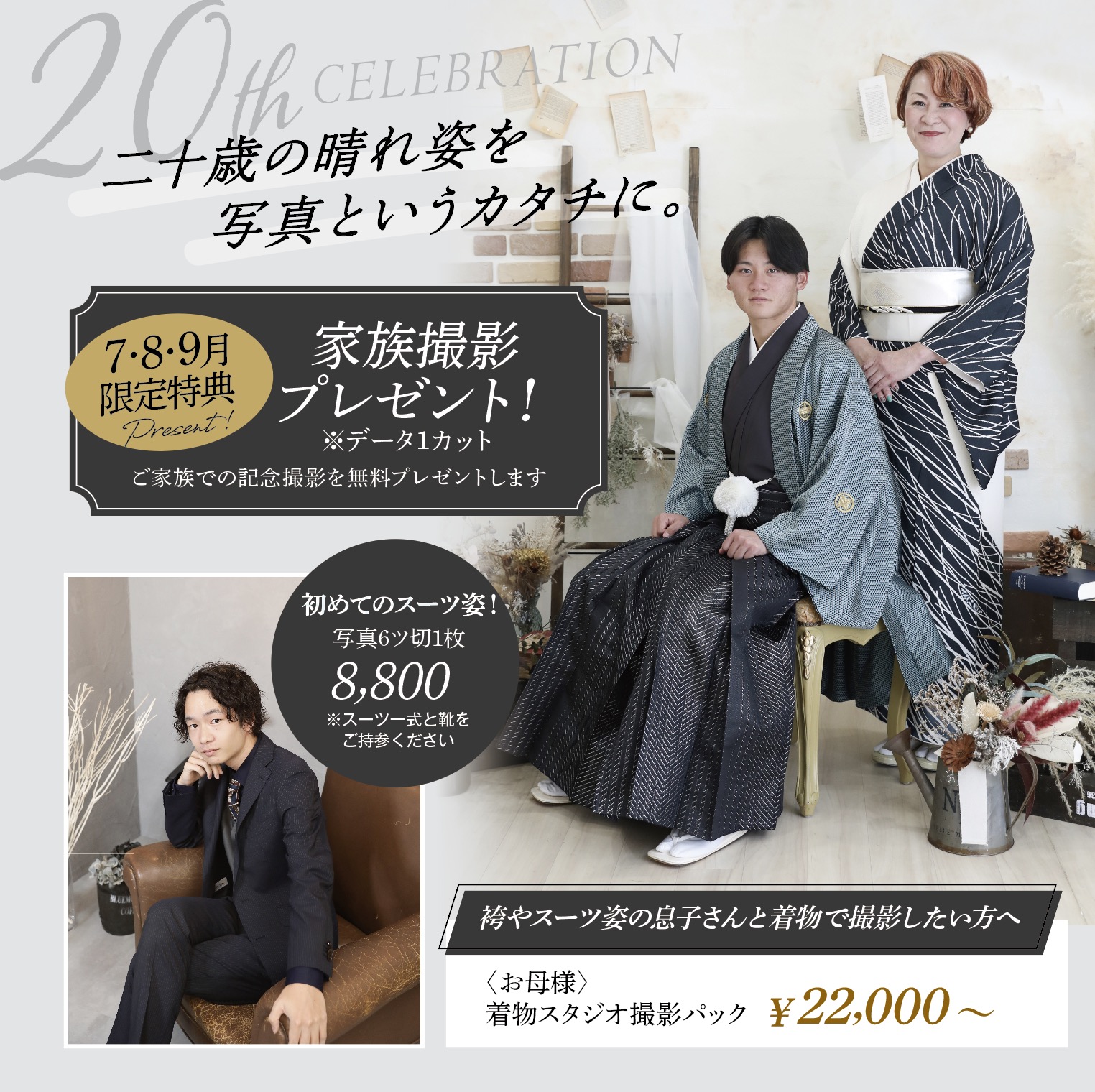 紋付袴家族撮影プレゼント