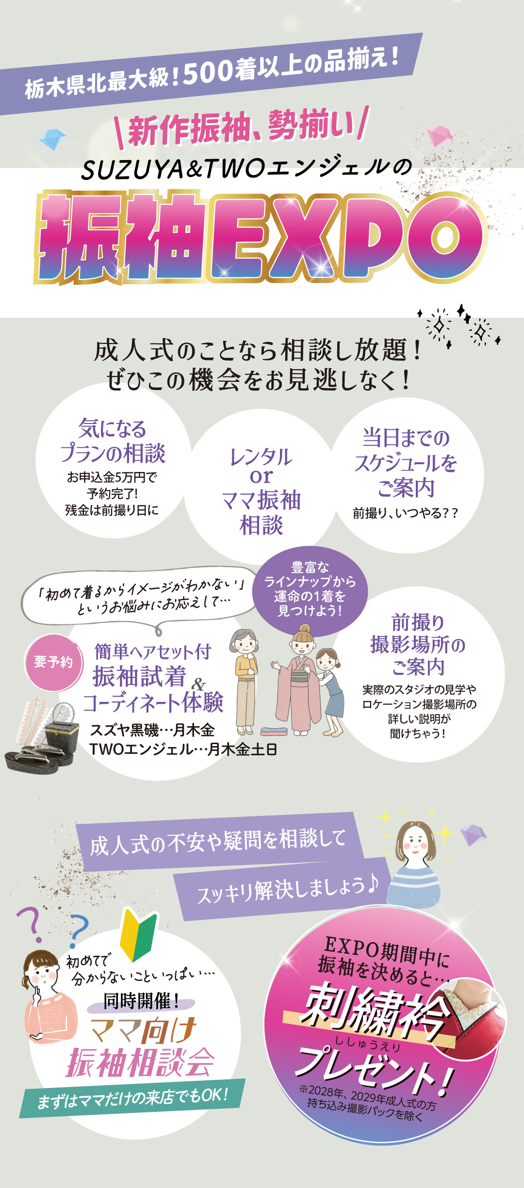 振袖EXPO