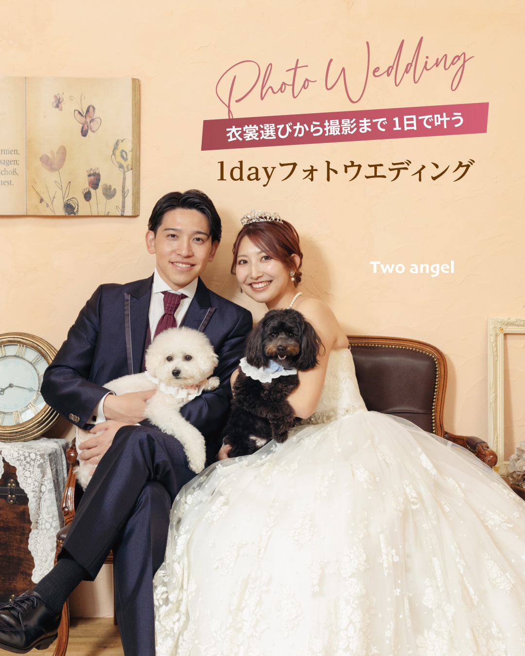 フォトウエディング |【公式】TWOエンジェル大田原店｜鈴屋(SUZUYA)