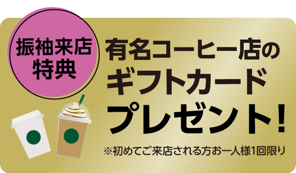 振袖ご来店特典
