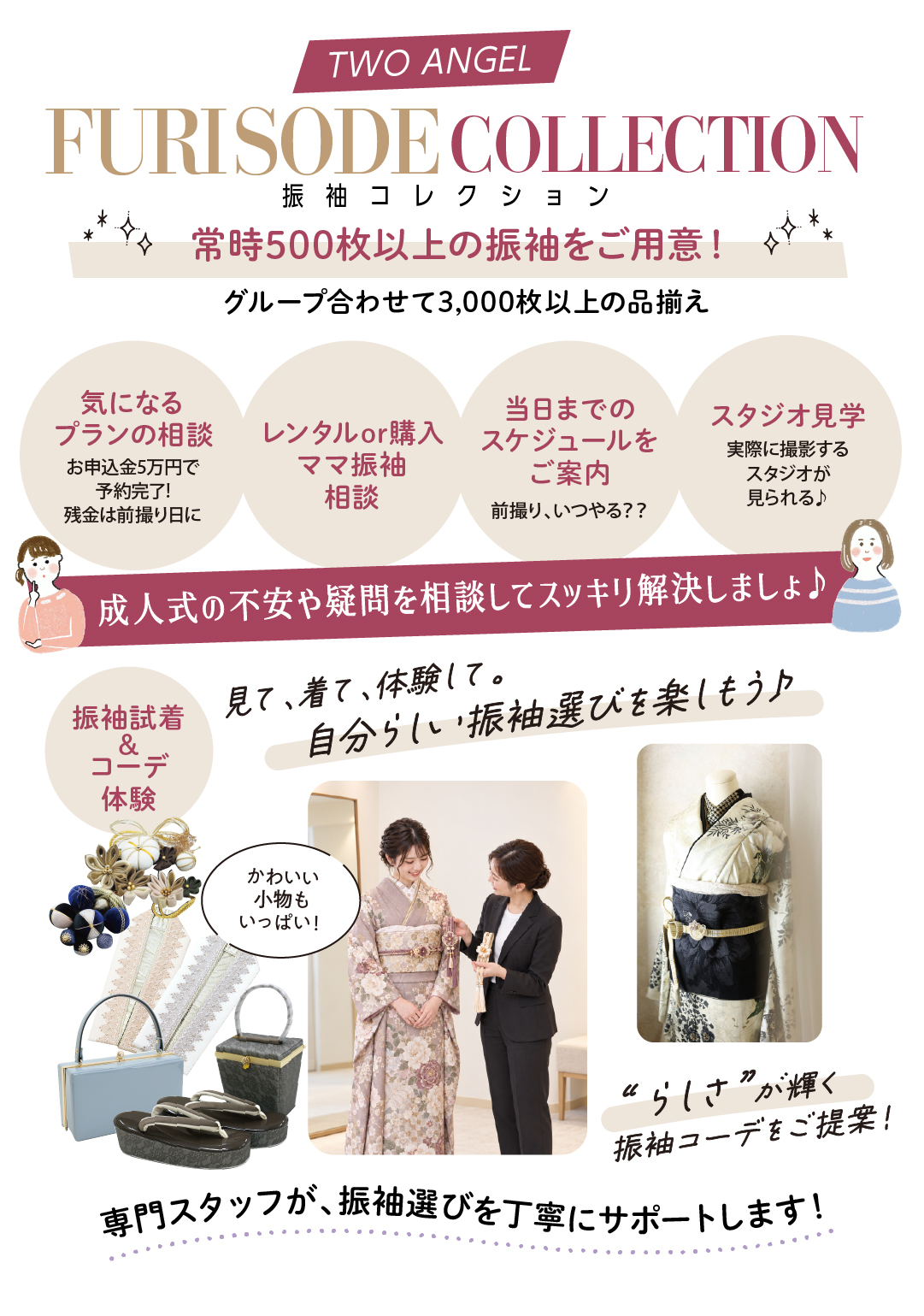 振袖フェアのご案内