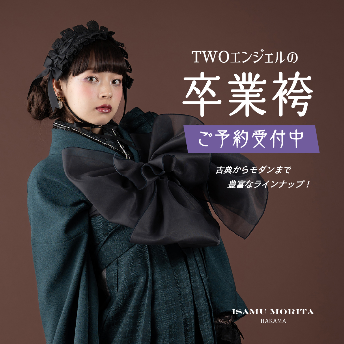 TWOエンジェルの卒業袴